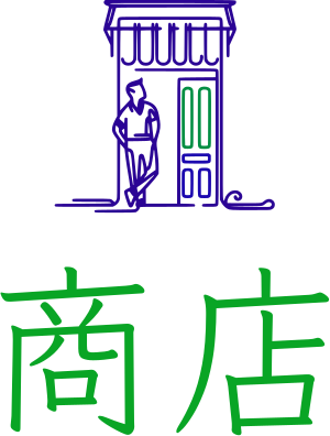 商店 logo design