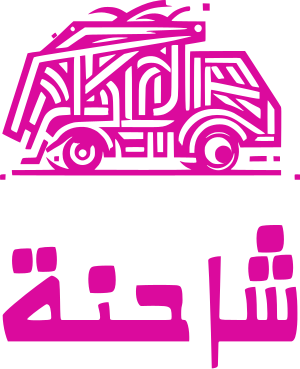 شاحنة logo design