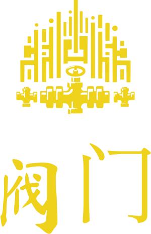 阀门 logo design