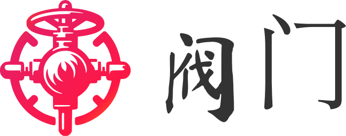 阀门 logo design