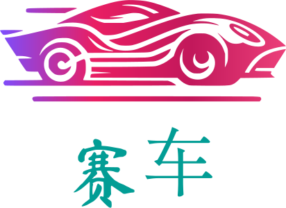 赛车 logo design