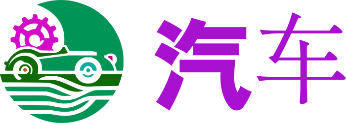 汽车 logo design