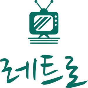 레트로 logo design