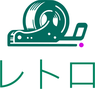 レトロ logo design