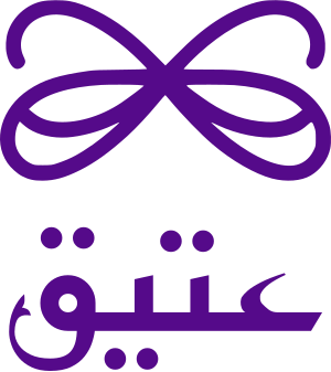 عتيق logo design