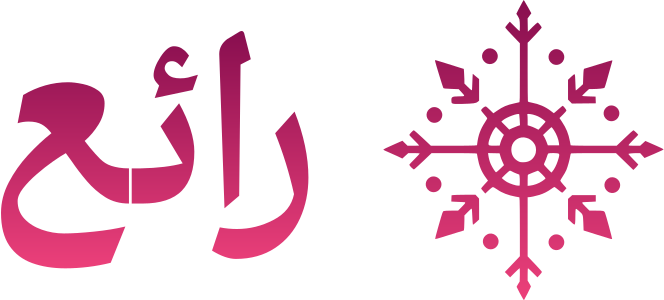 رائع logo design