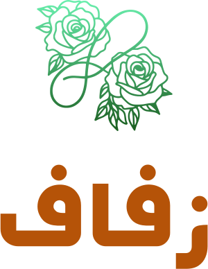 زفاف logo design
