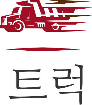 트럭 로고 디자인