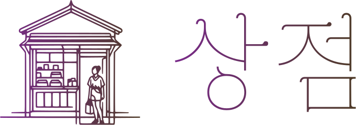 상점 로고 디자인