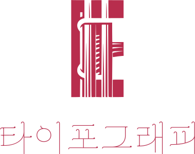 타이포그래피 로고 디자인