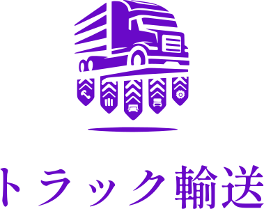 トラック輸送 ロゴデザイン