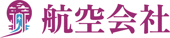 航空会社 ロゴデザイン