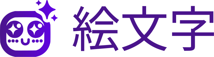 絵文字 ロゴデザイン