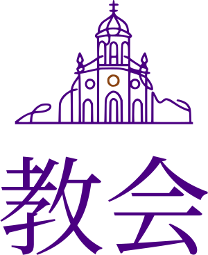 教会 ロゴデザイン