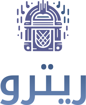 تصميم شعار ريترو