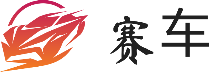 赛车 标志设计