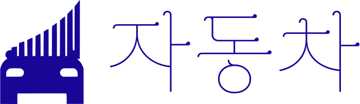 자동차 logo design