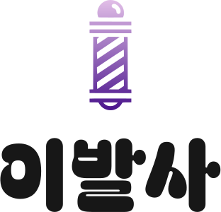 이발사 logo design