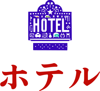 ホテル logo design