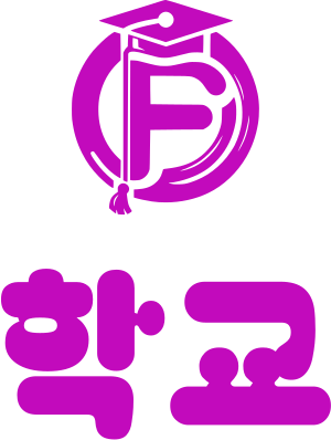 학교 logo design