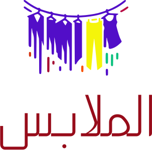 الملابس logo design