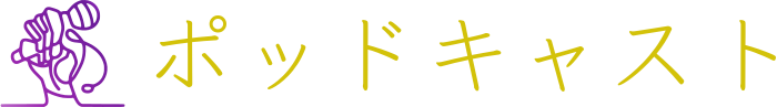 ポッドキャスト logo design