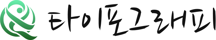 타이포그래피 logo design