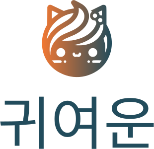 귀여운 로고 디자인