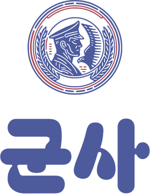군사 로고 디자인