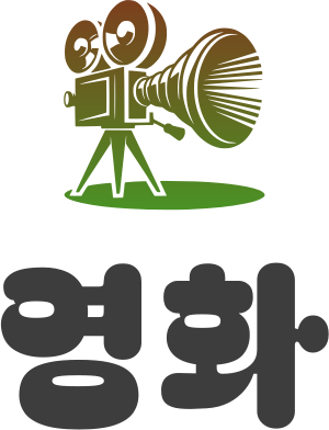 영화 로고 디자인