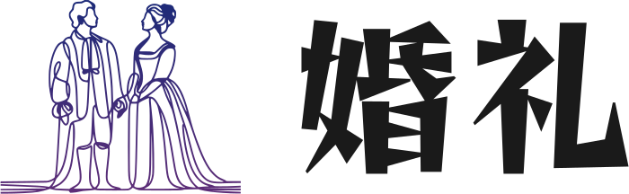婚礼 标志设计