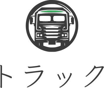 トラック ロゴデザイン