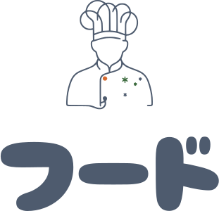 フード ロゴデザイン