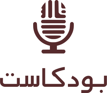 تصميم شعار بودكاست