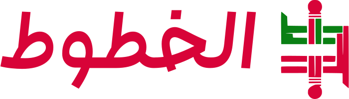تصميم شعار الخطوط