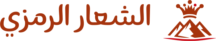 تصميم شعار الشعار الرمزي