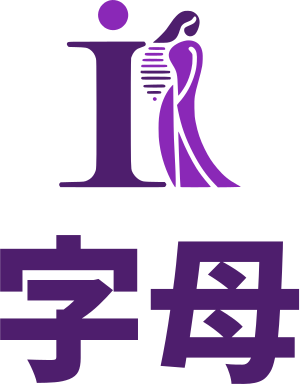 字母 标志设计