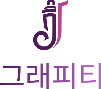 그래피티 로고 디자인