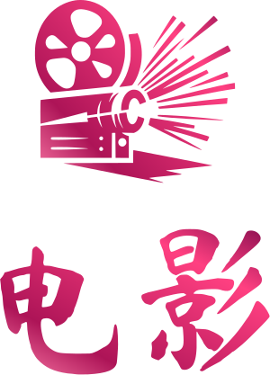 电影 logo design