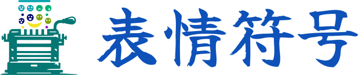 表情符号 logo design