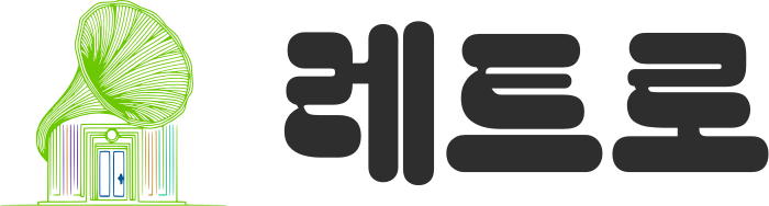 레트로 logo design