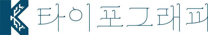 타이포그래피 logo design