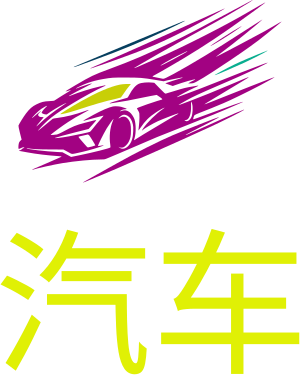 汽车 logo design