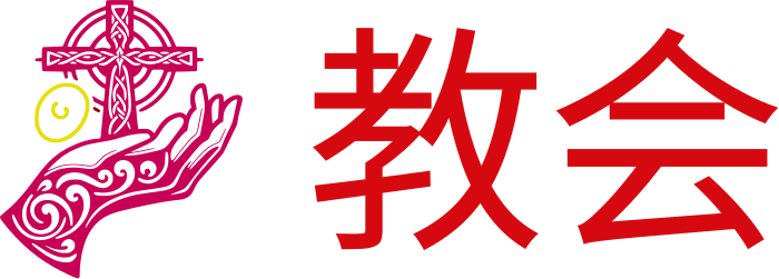教会 logo design