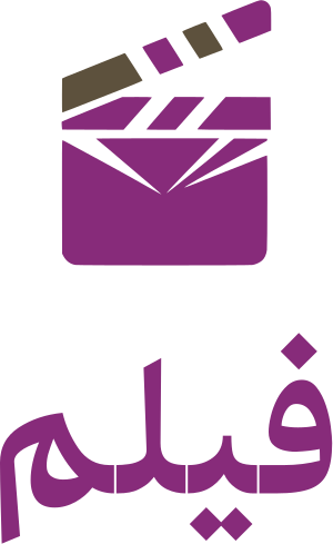 تصميم شعار فيلم