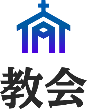 教会 ロゴデザイン