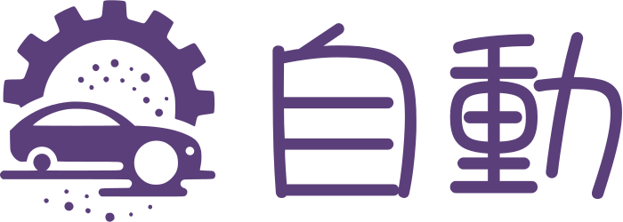 自動 ロゴデザイン