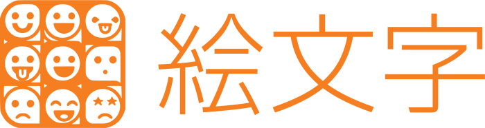 絵文字 ロゴデザイン