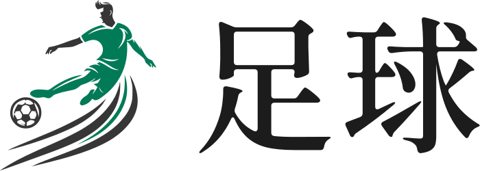 足球 标志设计