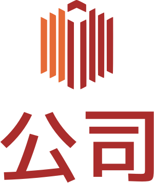 公司 标志设计
